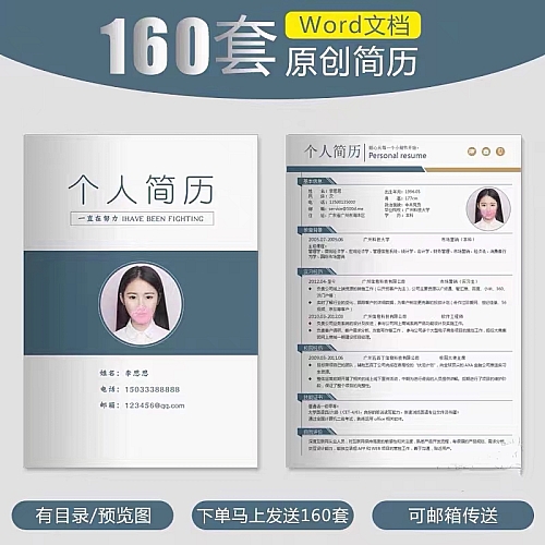 简历求职模板封面应届毕业生个人创意设计word简约电子素材范文下载