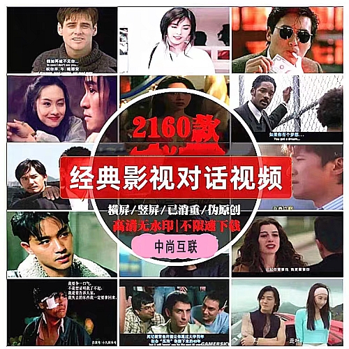 电影经典片段励志情感影视镜头对话混剪素材抖音自媒体剪辑短视频下载