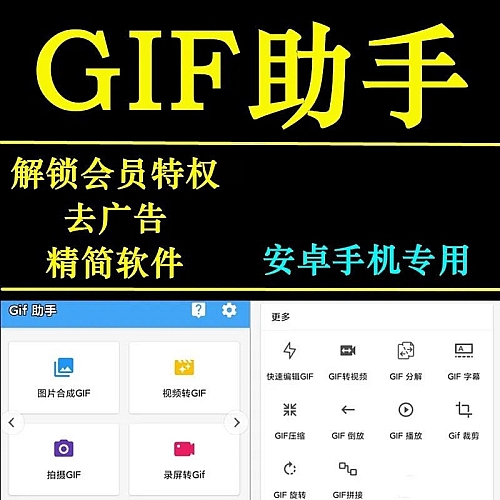 【安卓软件】GIF制作软件动图制作软件