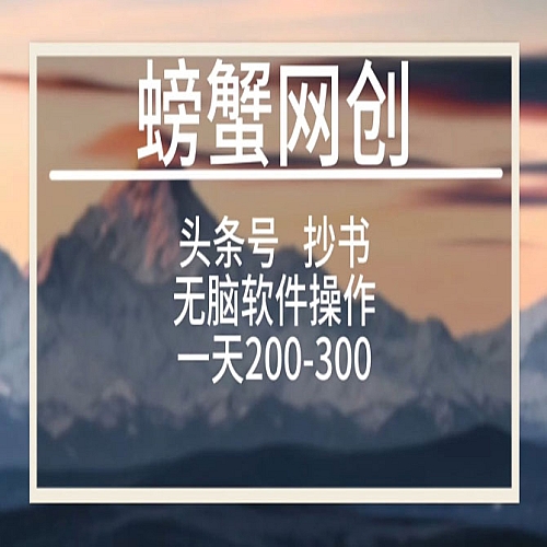 头条号新玩法，用软件抄书，无脑操作，一天搞个两三张下载