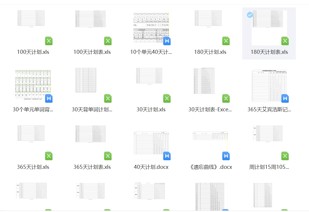 艾宾浩斯复习计划表PDF电子版可打印遗忘记忆曲线研单词记忆打卡a