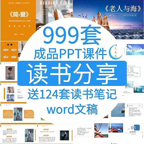 教师读书分享会ppt成品模板课件文献阅读笔记读后感课外读书报告下载