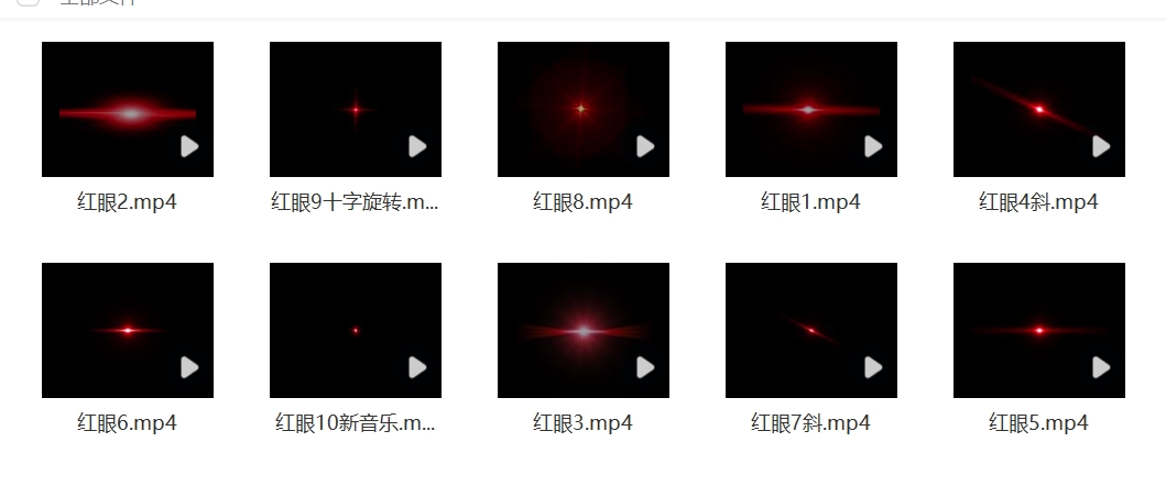 快手抖音制作二混剪辑红眼红光镭射闪光闪烁特效短视频素材透明PR
