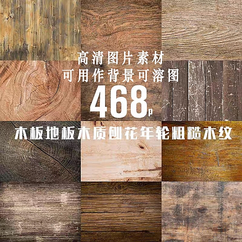 超大超高清图片木板地板木纹年轮复古粗糙木头实木纹理背景素材下载