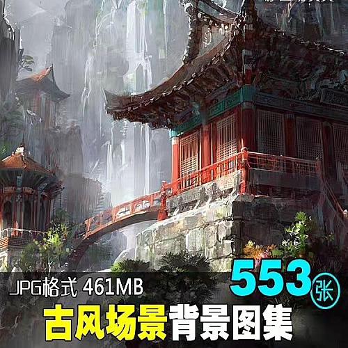 古风场景背景古典中国风建筑风景手绘插画图