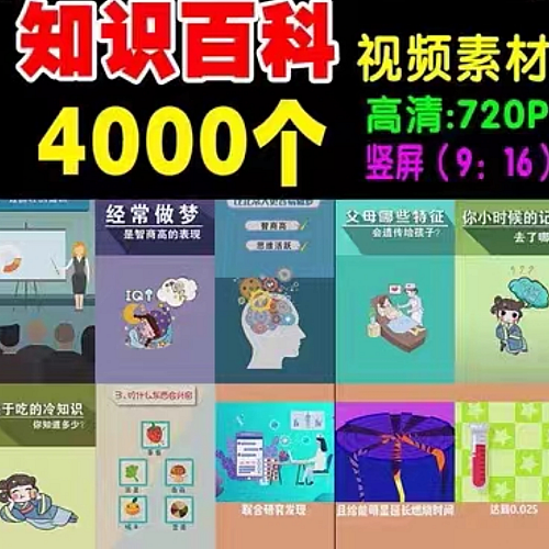 冷知识百科知识学习科普科学讲解高清抖音快手自媒体短视频素材包下载