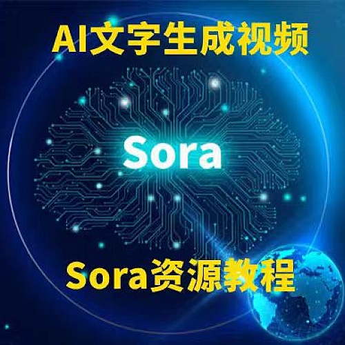 SORA AI文字生成视频 资源教程课程资料合集视频下载