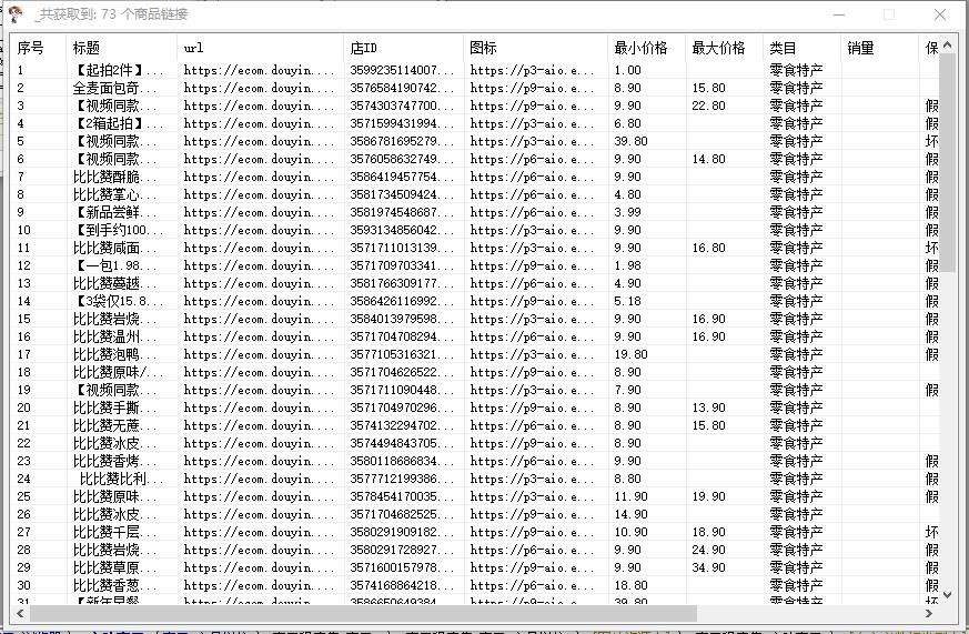 【电脑软件】最新电脑版抖音无人直播转播软件+直播源获取+商品获取【全套软件+教程】