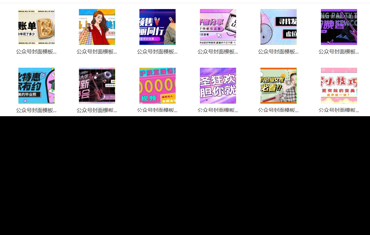 公众号封面模板合集/电商活动微信配图手机推文首图素材PSD源文件