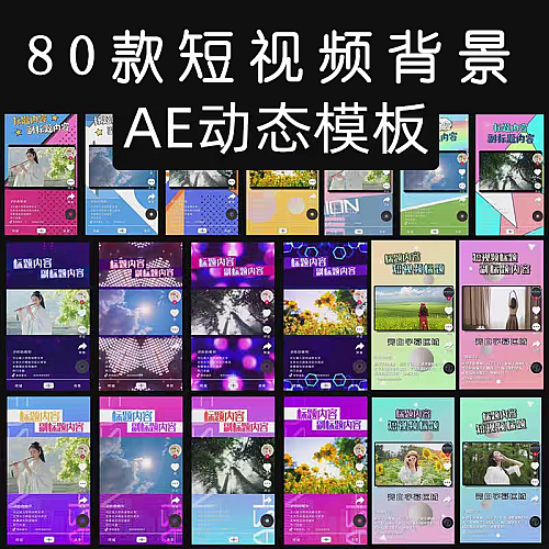 抖音自媒体ae动态短视频背景边框直播间标题