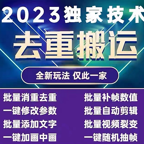 抖音自媒体短视频搬运技术消重去重过豆荚教程伪原创批量混剪下载