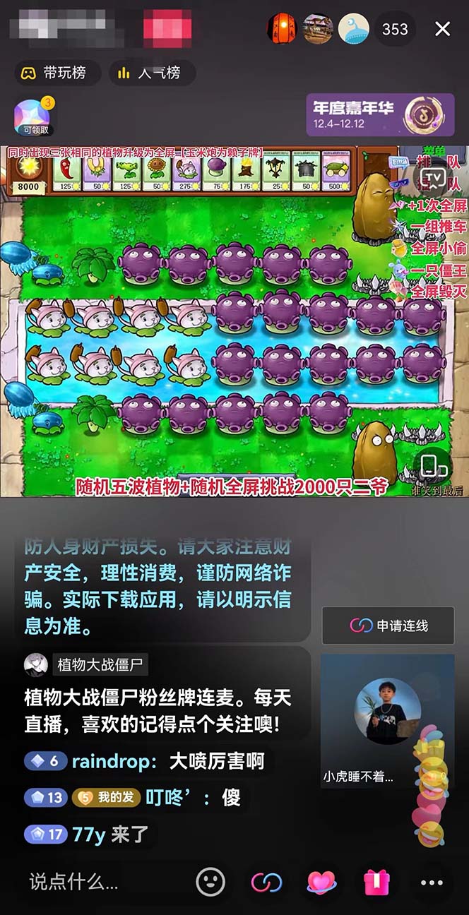 半无人直播弹幕整蛊玩法2.0，日入1000+植物大战僵尸弹幕整蛊