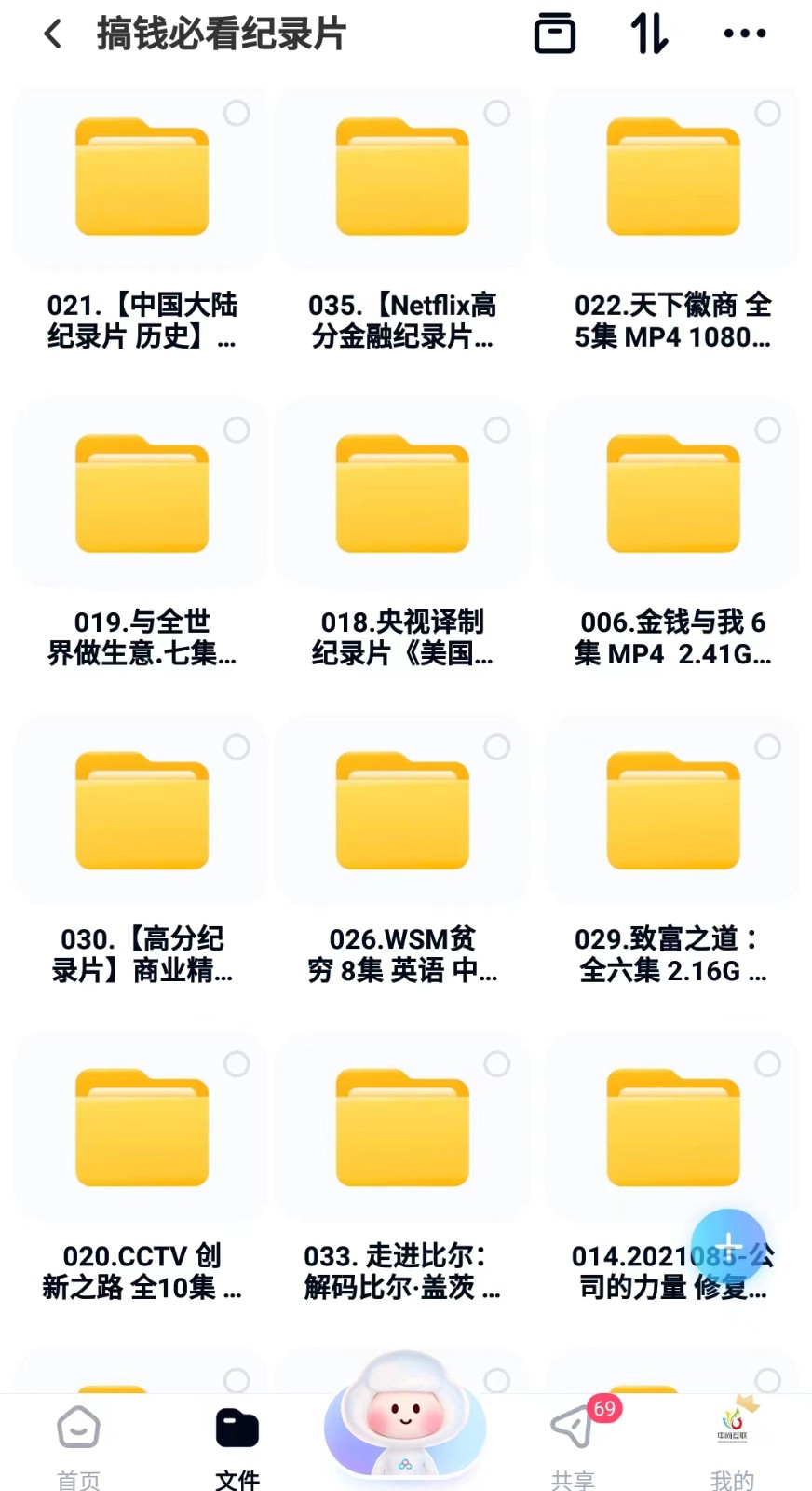 副业赚钱之道搞钱纪录片财商课程故事思维课穷人富人金融经济思维