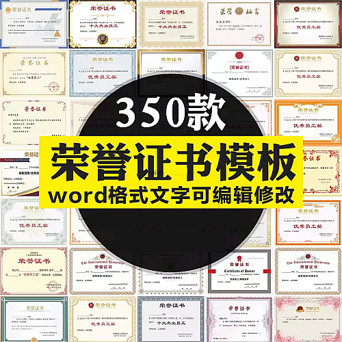 公司学校荣誉证书模板电子版学生企业单位员工个人获奖状word素材下载