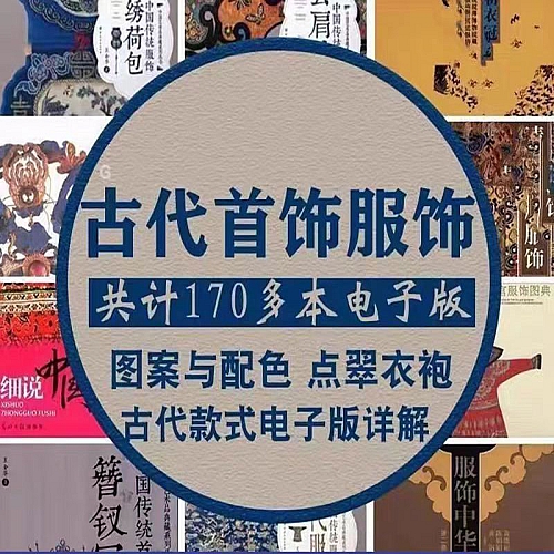 传统首饰服饰DIY古风电子版簪钗冠敦煌图案教学头饰点翠书步摇下载