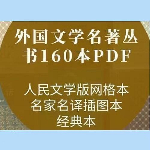 外国文学名筑PDF资料160本名家名义设计素材下载