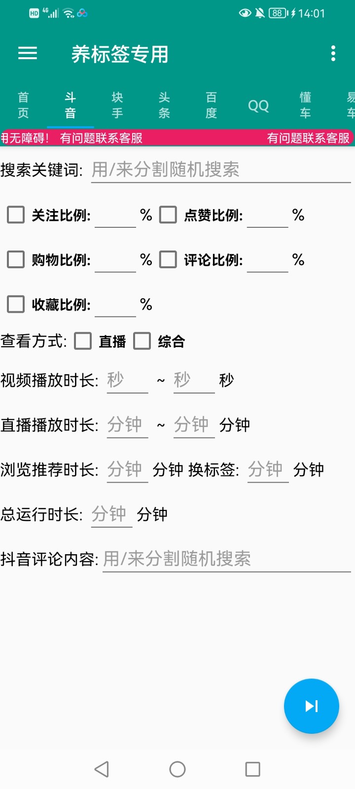 【安卓软件】多平台养号养标签脚本，快速起号为你的账号打上标签【永久脚本+详细教程】
