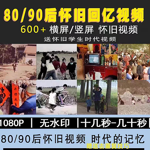 8090后年代回忆视频怀旧青春童年时代记忆短视频高清直播视频素材下载