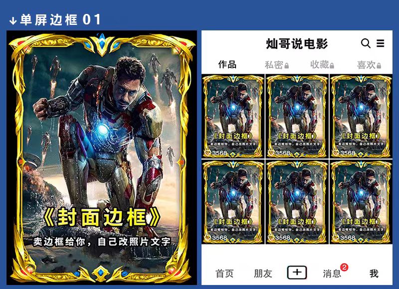 抖音快手封面边框设计单屏电影视频解说背景制作PSD模板源码定制