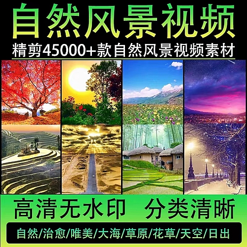 热门唯美治愈自然风景旅行途山河大海天空日出花草高清短视频素材下载