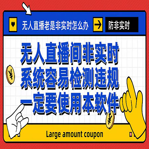 外面收188的最新无人直播防非实时软件，扬声器转麦克风脚本下载