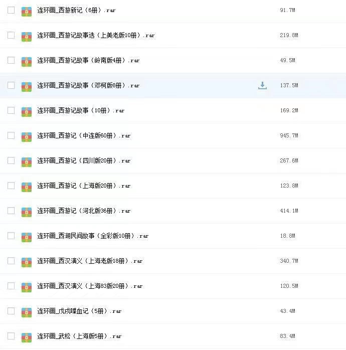 8000册连环画电子版怀旧小人书老版80年代70年代儿童彩色大全报牛郎织女
