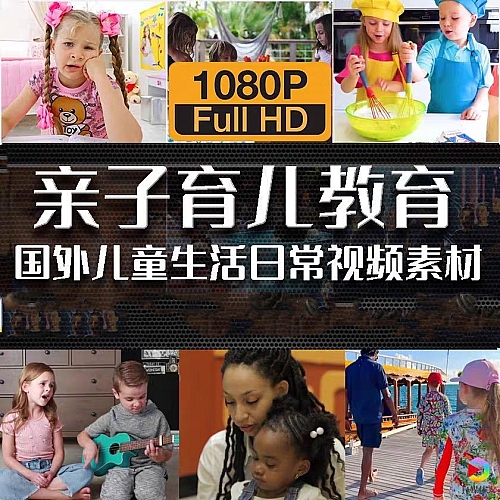 国外亲子育儿教育母婴儿童家庭日常儿童思维书单号高清短视频素材下载
