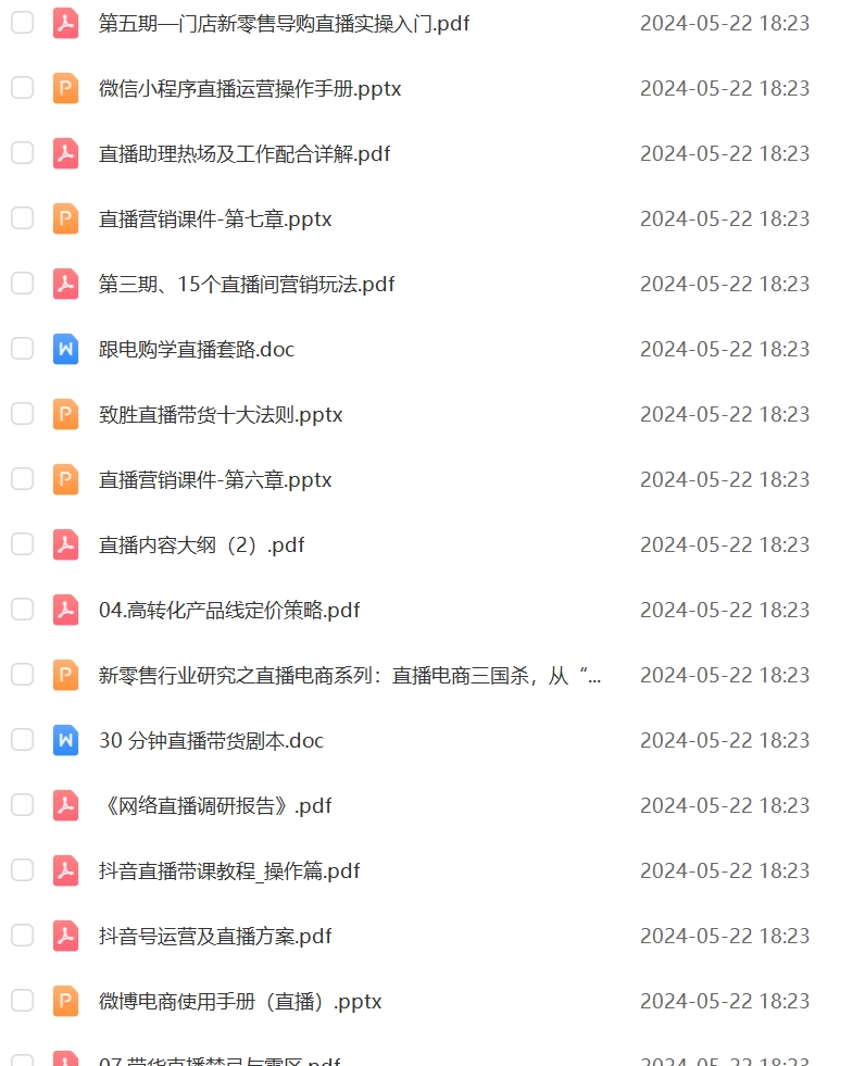 直播运营方案网络卖货电商视频号营销代运营策划主播带货技巧资料