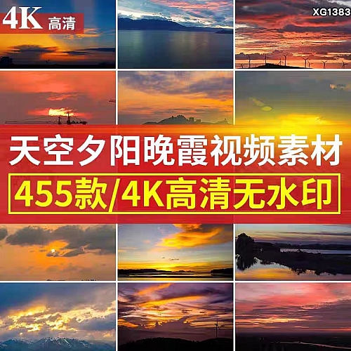 4K高清日出日落治愈系天空唯美黄昏夕阳晚霞云彩风景抖音视频素材下载