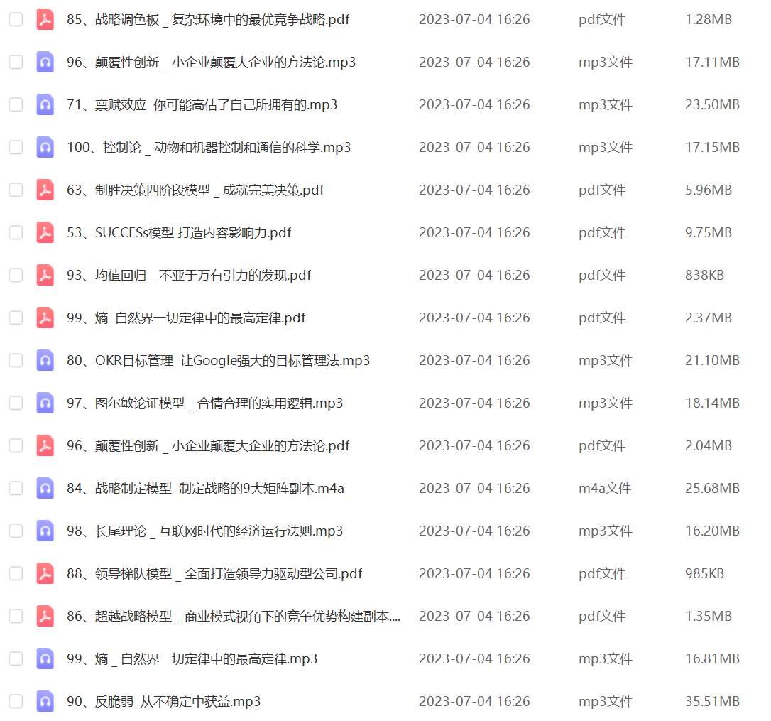 思维的100个思维模型讲座教程创业管理销售白领精英思维课程