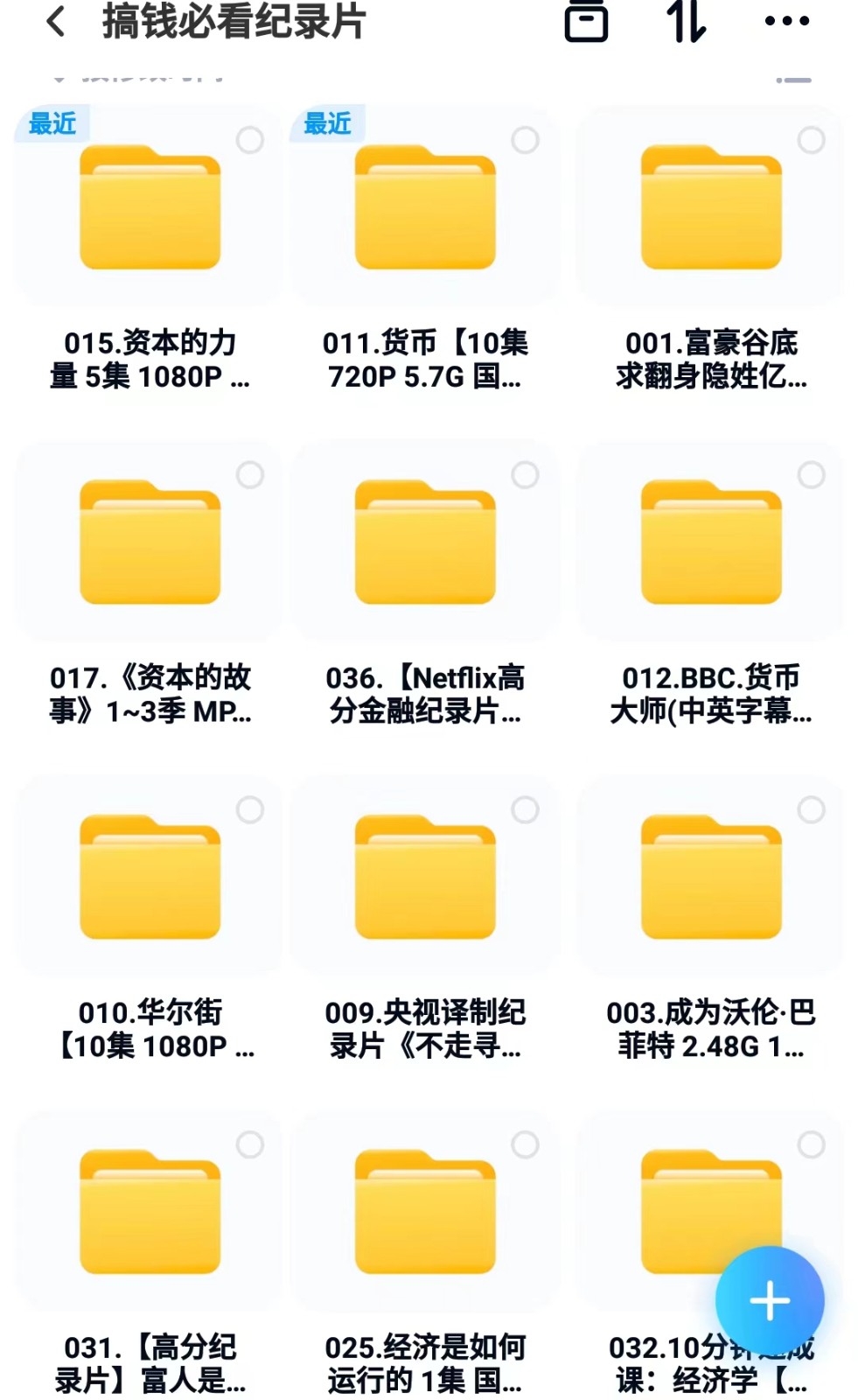 副业赚钱之道搞钱纪录片财商课程故事思维课穷人富人金融经济思维