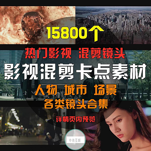 影视剪辑素材高清混剪卡点合集动漫热门精彩片段剧情自媒体短视频下载