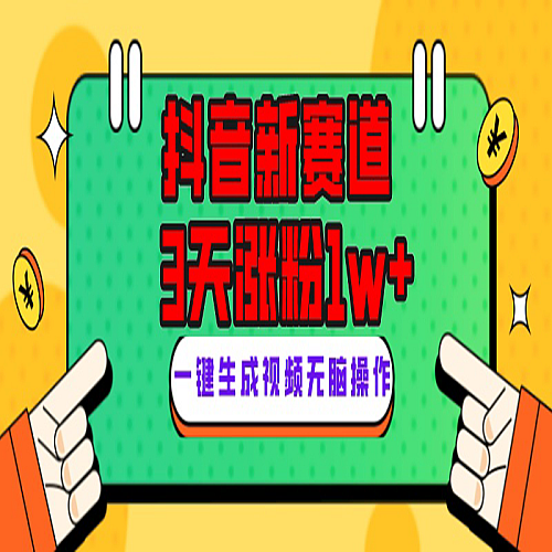 抖音新赛道，3天涨粉1W+，变现多样，giao哥英文语录下载