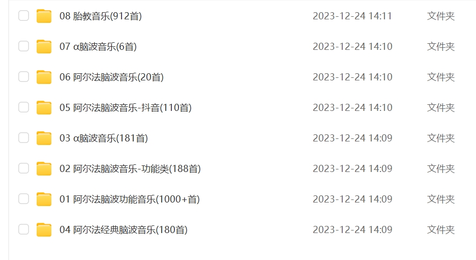 α阿尔法脑波音乐缓解情绪助眠减解压增强激发记忆力右脑开发胎教