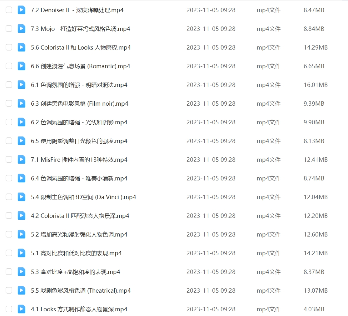 PR调色大师视频教程 looks全套调色课程