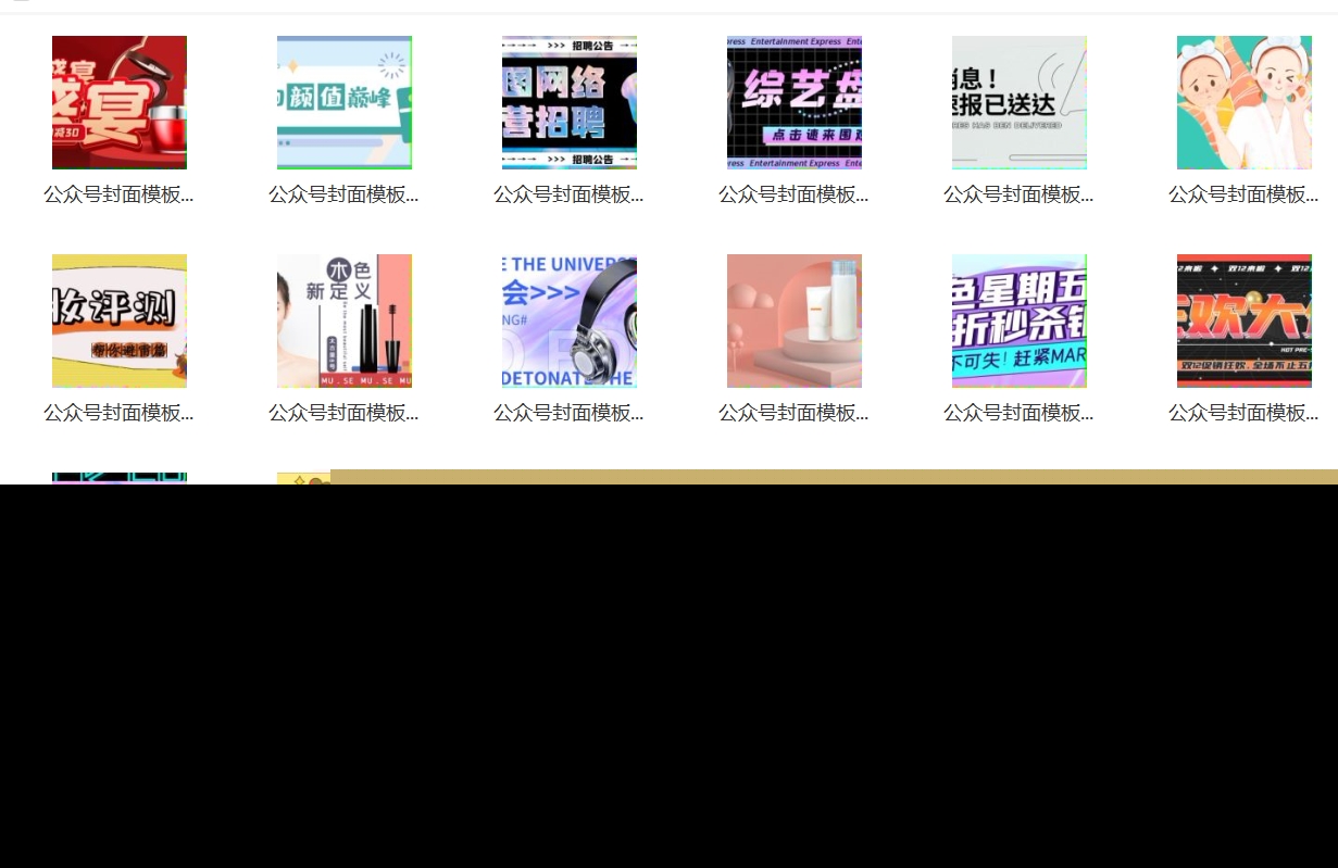 公众号封面模板合集/电商活动微信配图手机推文首图素材PSD源文件