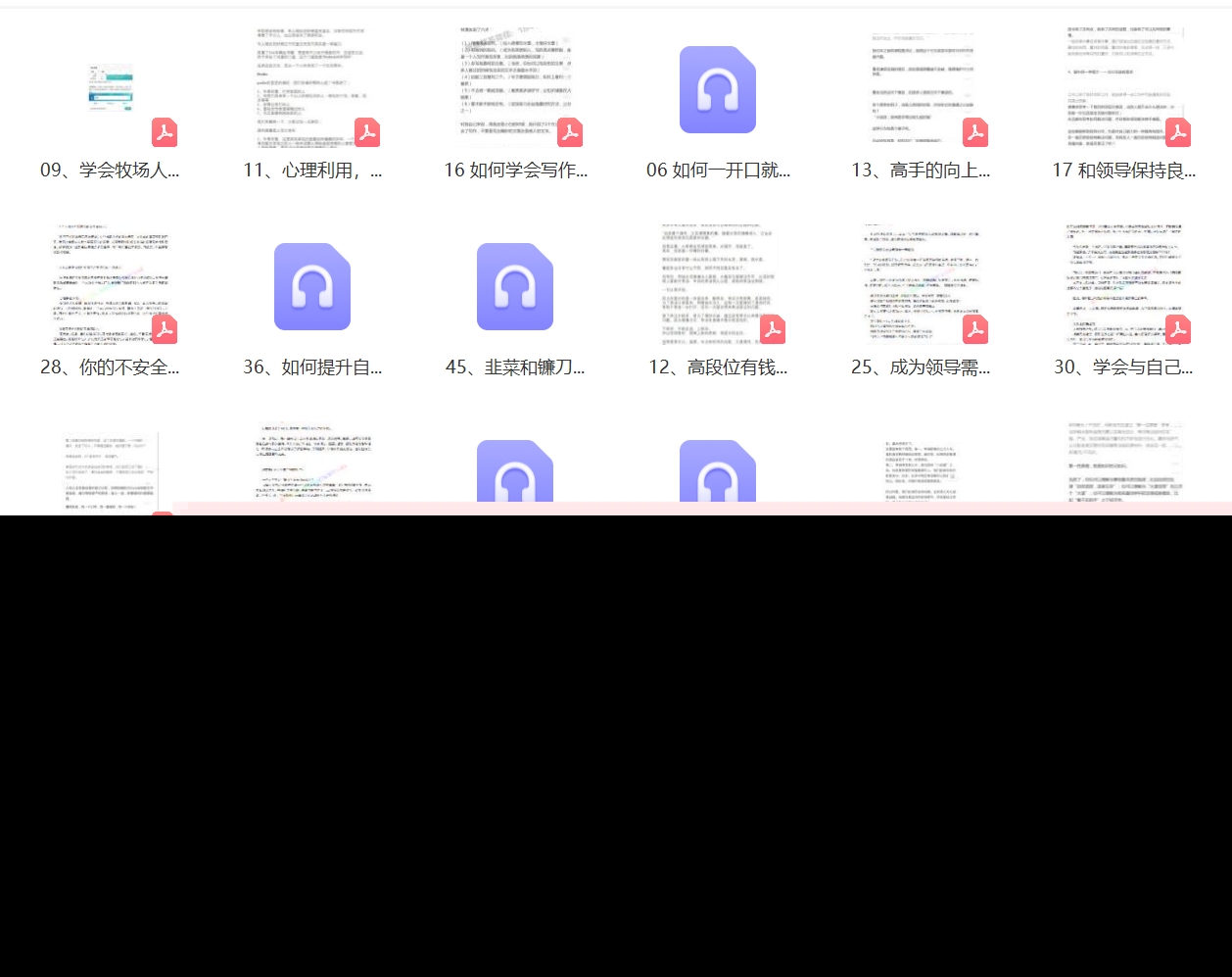 普通人翻身逆袭指南50讲秘方建立认知和赚钱的完整体系资料教素材
