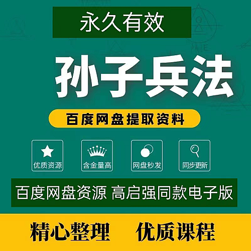 孙子兵法高启强同款电子版下载