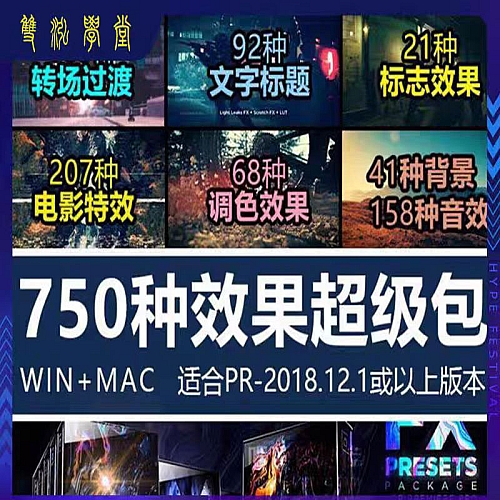 PR模板工程-转场过渡背景标题字幕特效调色音效超级预设包素材下载