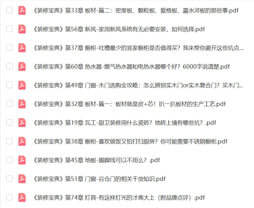 家庭装修攻略指南大全 新手小白入手资料 避坑省钱知识合集