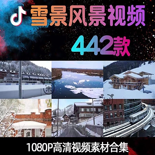 冬天初冬冬至雪景下雪冰雪山暴雨风景雨雪天