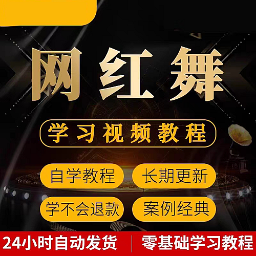 网红舞蹈教程零基础入门自学抖音热舞镜面分