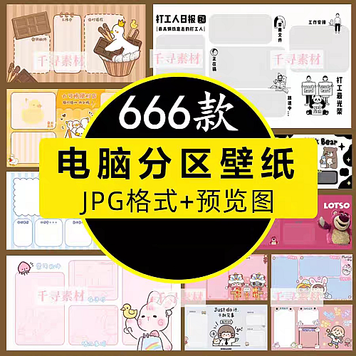 4k电脑桌面分区壁纸可爱打工人觉醒年代卡通高清壁纸图片分类整理下载