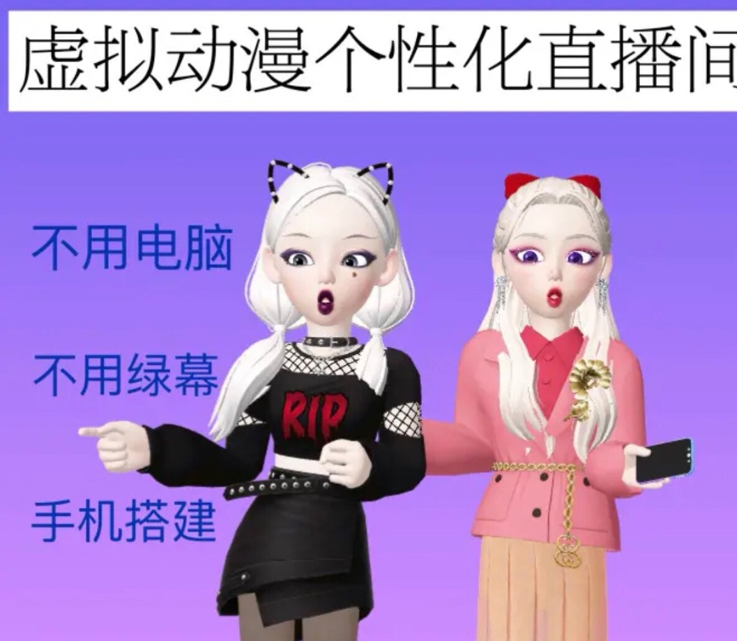 【手机软件】AI智能卡通动漫虚拟人直播操作教程 手机软件不用电脑不用绿幕（教程+软件）
