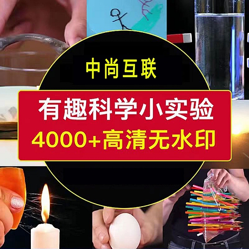 趣味科学科普知识物理化学小实验视频自媒体高清无水印素材下载