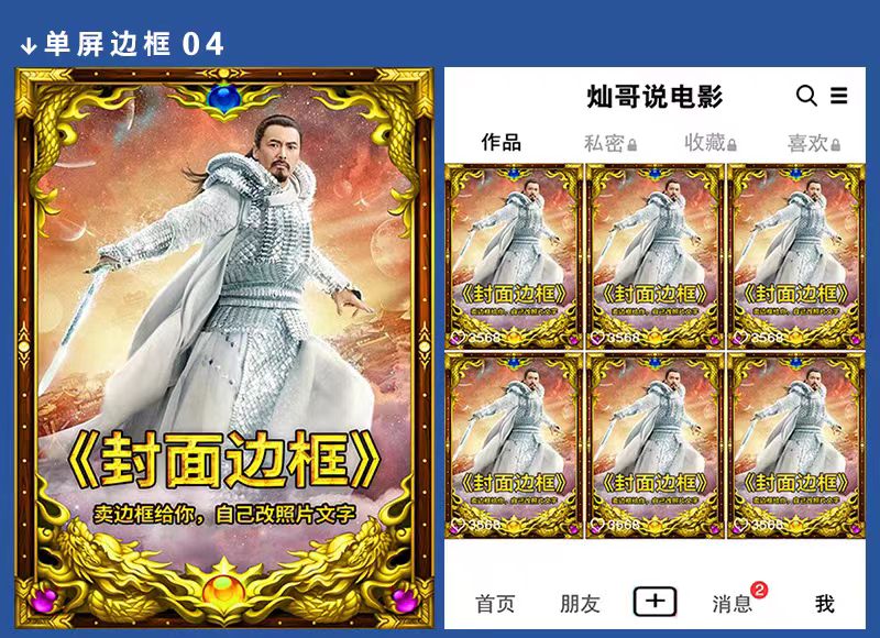 抖音快手封面边框设计单屏电影视频解说背景制作PSD模板源码定制