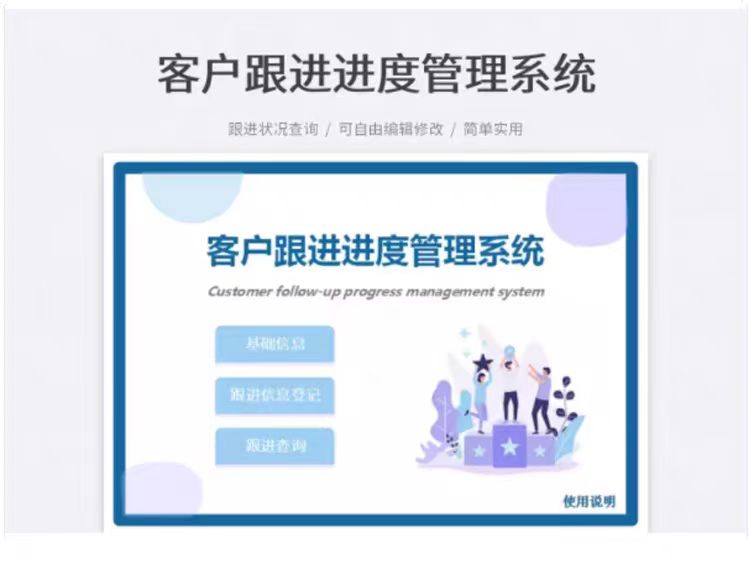 客户管理系统excel模板信息登记统计汇总表格跟进回访crm会员数据