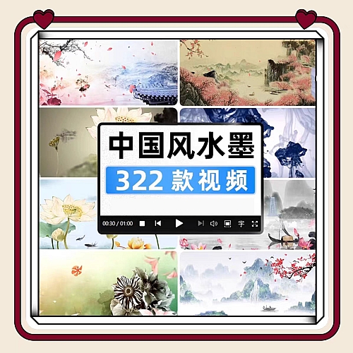 中国传统水墨风动画LED舞台幕墙高清年会素材制作水墨画古典素材下载