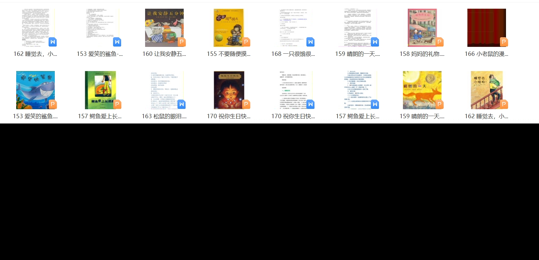 儿童电子版绘本故事PPT教案小学绘本阅读视频课件幼儿园早教资料
