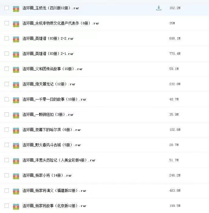 8000册连环画电子版怀旧小人书老版80年代70年代儿童彩色大全报牛郎织女